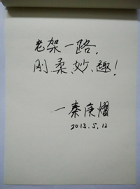 2013.05.12 秦庚熠