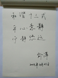 2013.04.23 俞萍