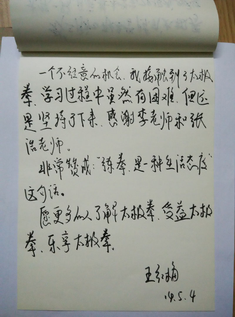 2014.05.04 王红梅