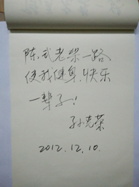 2012.12.10 孙克荣